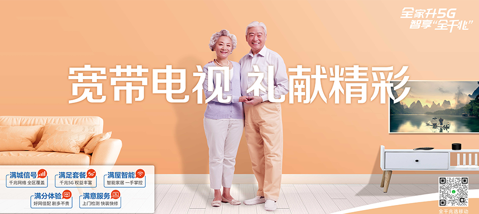中国移动桓仁满族自治县移动宽带